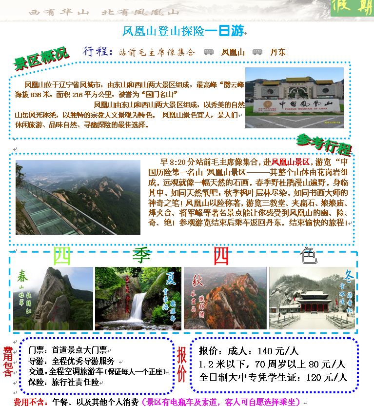 朝鲜旅游
